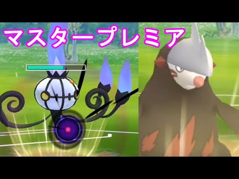 Goバトルリーグ マスタープレミア シャンデラ 最高の相棒 を活躍させたい ギャラドス ドリュウズ ポケモンgo Youtube