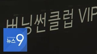 버닝썬, 이번엔 'VIP룸 성관계 영상' 논란…경찰 내사 착수