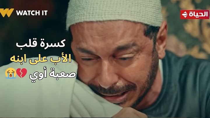 حكيم باشا - نجع الباشا هيتقلب بحر دم🔥برنسة عرفت تكسر قلب حكيم💔لحظة موت إبن حكيم قدام عينه😱💔