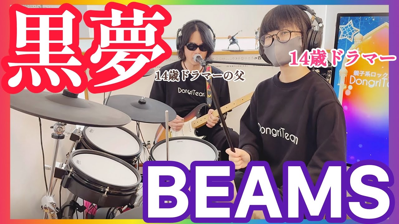 OTOYA ハンドメイドギター　テレキャスターモデル　黒夢　清春 NITE&DAY/黒夢（清春）ドラム＆ギター親子演奏 - YouTube