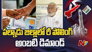 YSRCP Leader Ambati Rambabu Demands Repolling In 6 Polling Centers In Palnadu | Ntv