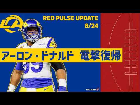 NFL 2026] The Return of the GOAT! Aaron Donald Comes Out of
