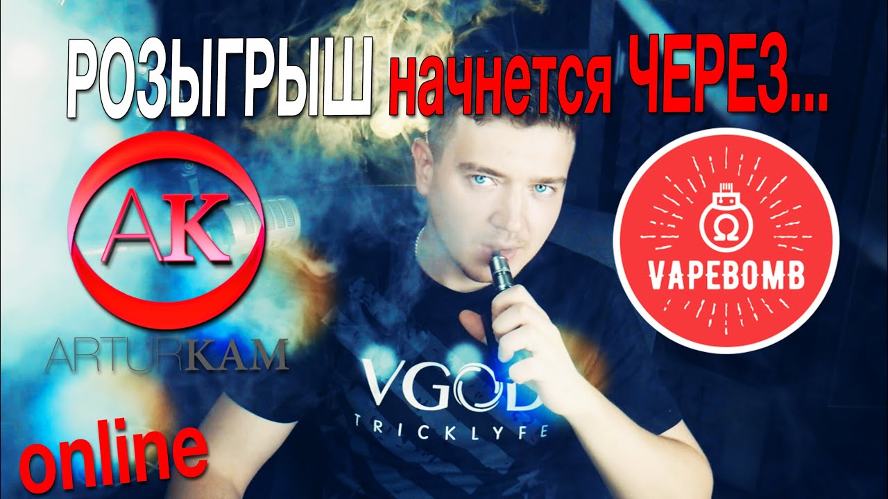 Розыгрыш 150 ароматизаторов ТPA от VAPEBOMB