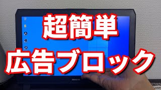 【広告ブロック】chrome用youtubeの広告の消し方【Adblock Plus】