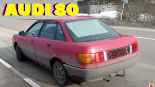 видео: Обзор Audi 80 B3 1.8 карбюратор картинка: Обзор Audi 80 B3 1.8 карбюратор
