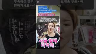 사골 황태미역국 #라이브방송 #쇼핑 #식품 #간편식