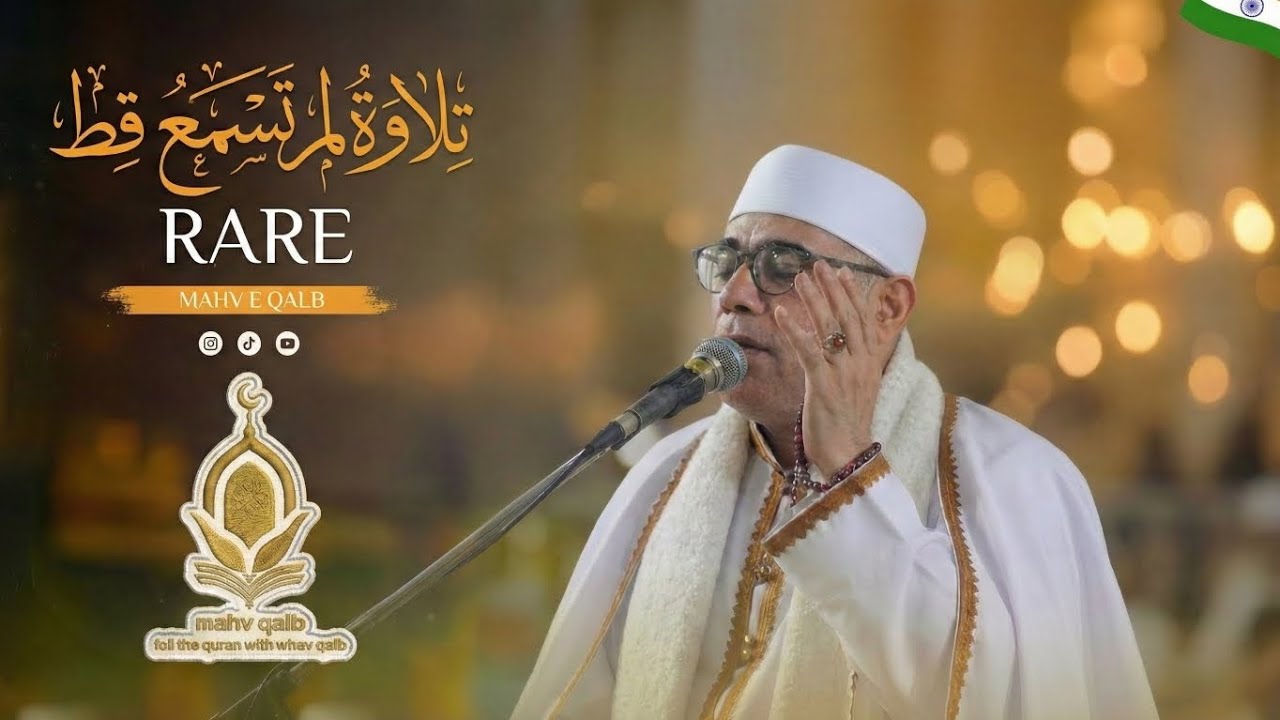 RARE NEW Tilawat  | شیخ عبدالناصر حرک مصري| Sheikh Abdul nasir harak | saharanpur| कुरान | 2025 | 