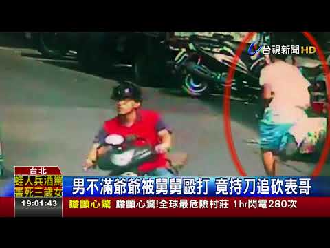 長輩間債務糾紛爆衝突表兄弟市場鬥毆