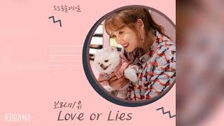 보라미유(Boramiyu) - Love or Lies (도도솔솔라라솔 OST) Do Do Sol Sol La La Sol OST Part 9