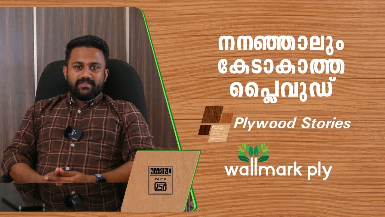 വെള്ളം നനഞ്ഞാലും കേടാകാത്ത പ്ലൈവുഡ് Plywood that does not get ruined by