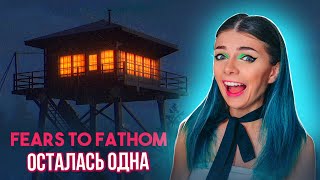 картинка: ХОРРОР - Осталась ДОМА ОДНА - Прячусь от Детских Кошмаров ► Fears To Fathom
