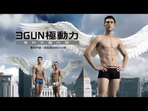 2017年台湾 CM 3GUN 天翼