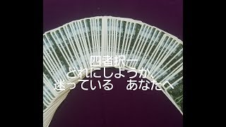 どれにしようか、迷っている　あなたへ