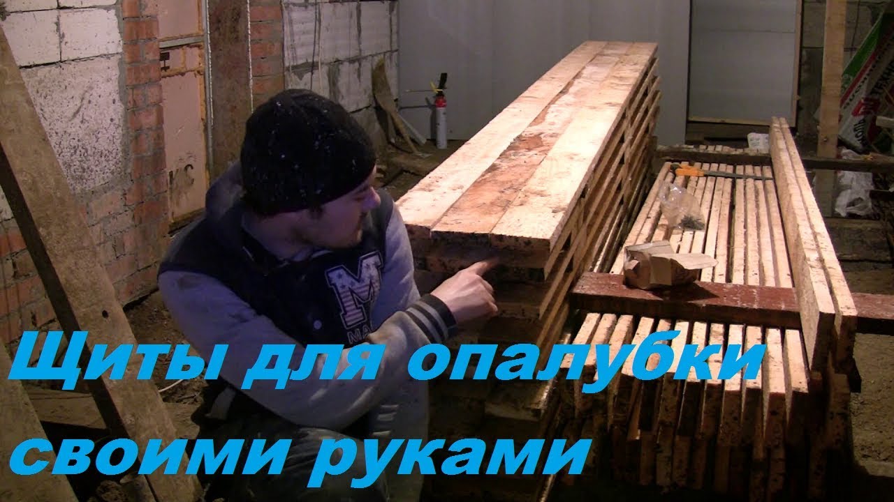 Ремонт старого дома (видео № 42). Сборка щитов для опалубки своими ...