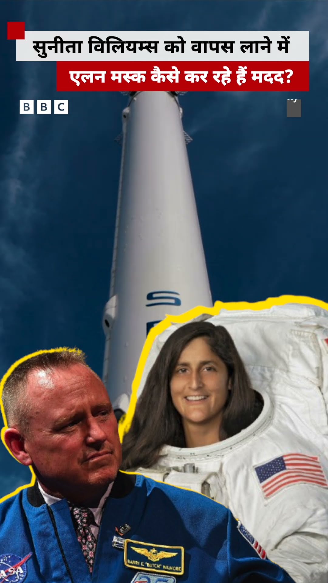Sunita Williams को Space से वापस लाने के लिए NASA क्या करने वाला है? #shorts #sunitawilliams #nasa
