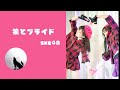 【踊ってみた】🐺💞狼とプライド / SKE48 🐺💞矢神久美・木﨑ゆりあ