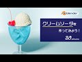【blender2.9】クリームソーダを簡単モデリング!【初心者向けチュートリアル】