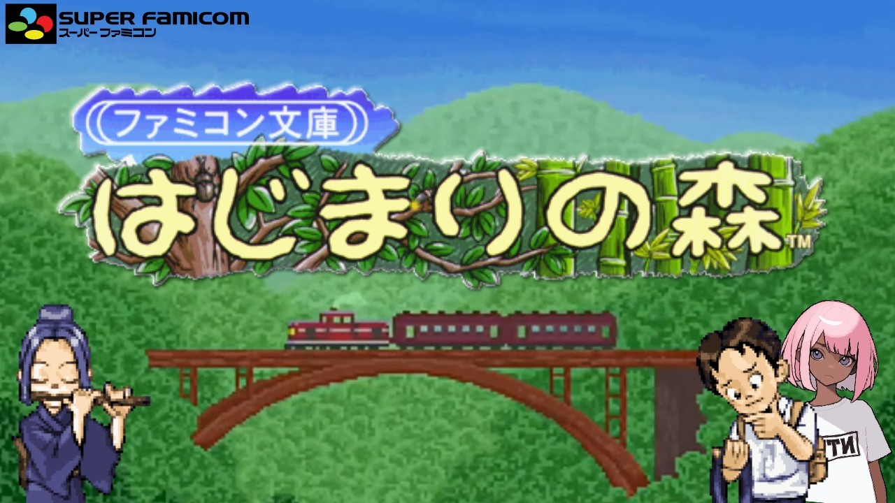 🟠ファミコン文庫【はじまりの森】ゲーム実況 #3 - 泳映社