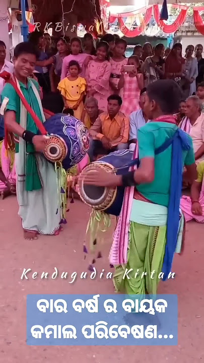 Kendugudia kirtan party #viralvideo #Short video #short