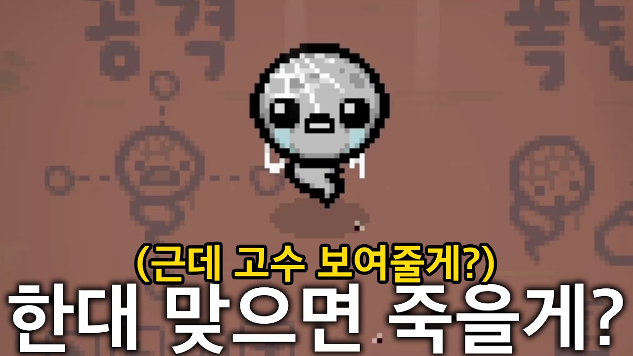 [아이작] 아이작 대통령을 뭘로보고 이런 미션을ㅋㅋㅋㅋㅋㅋㅋㅋㅋㅋㅋ