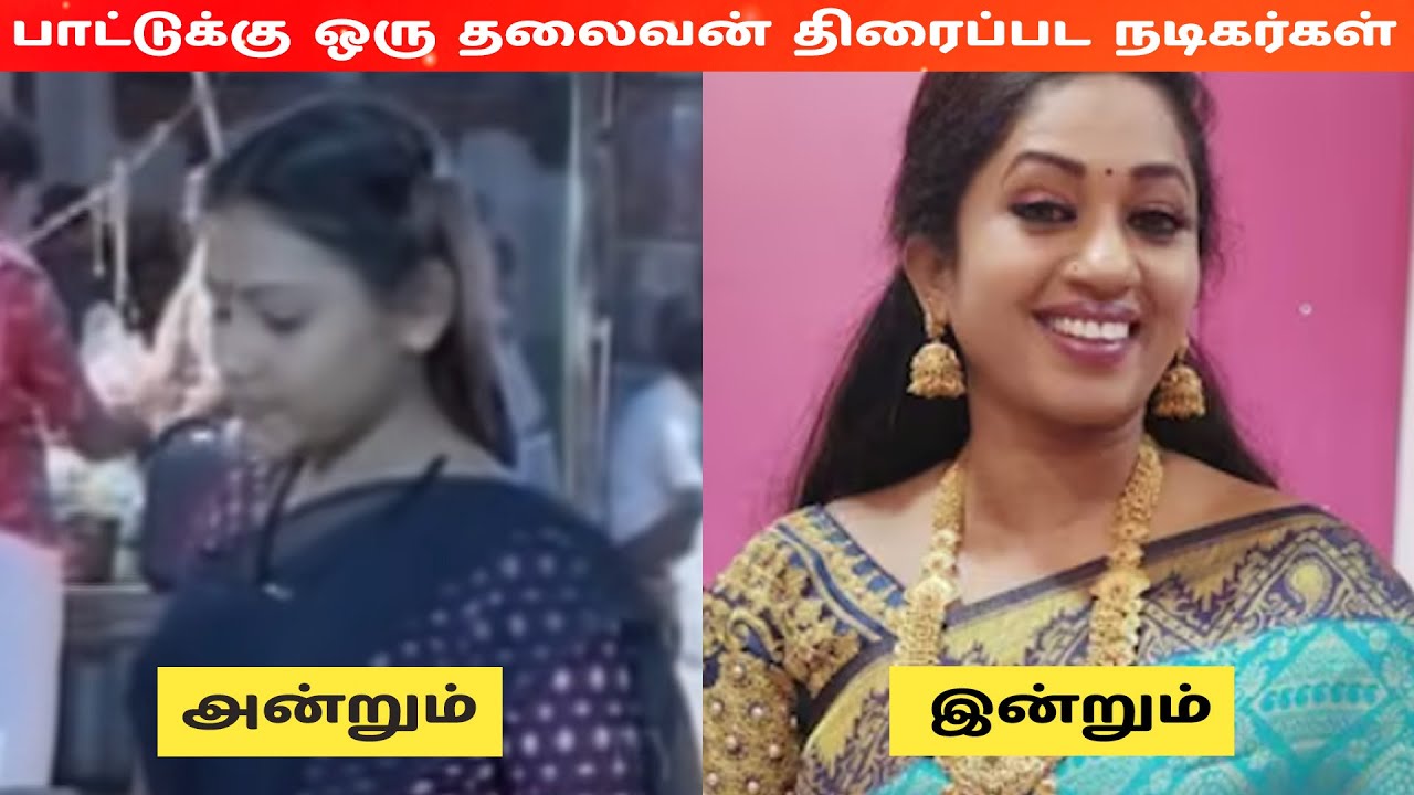 பாட்டுக்கு ஒரு தலைவன் (1986) திரைப்பட நடிகை நடிகர்கள் அன்றும் இன்றும் #vijaykanth #Shobana