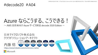 de:code 2020 セッション A04