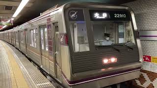 Osaka Metro谷町線22系愛車10編成更新車22910F✨大日行き発車シーン