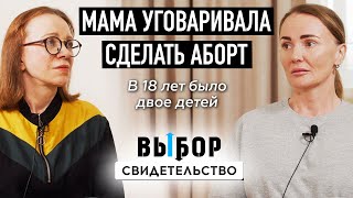 Мерзость - я и моя прошлая жизнь | свидетельство Валерия Петри, Наталья Чернякова | ВЫБОР Студия РХР