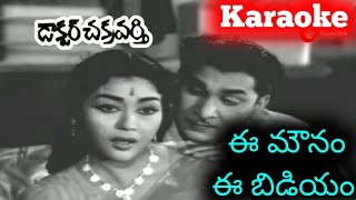 EE MOUNAM EE BIDIYAM KARAOKE WITH LYRICAL SONG, DR. CHAKRAVARTHY