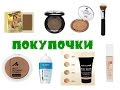 Покупки | The Balm, NYX, Manhattan, Morphe, Farmasi, Bourjois, Rimmel ...