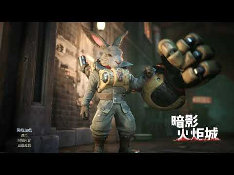 《暗影火炬城 F.I.S.T.: Forged In Shadow Torch》初次遊玩25分鐘!!打到第1隻BOSS輕鬆。類銀河戰士惡魔城遊戲。擬人動物劇情感覺不錯!!