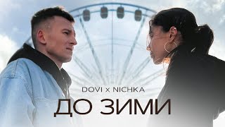 DOVI x NICHKA - До зими