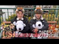 Fight clubで激闘を繰り広げたケルベロス颯太選手とUSJデート&1万円食べ歩き企画