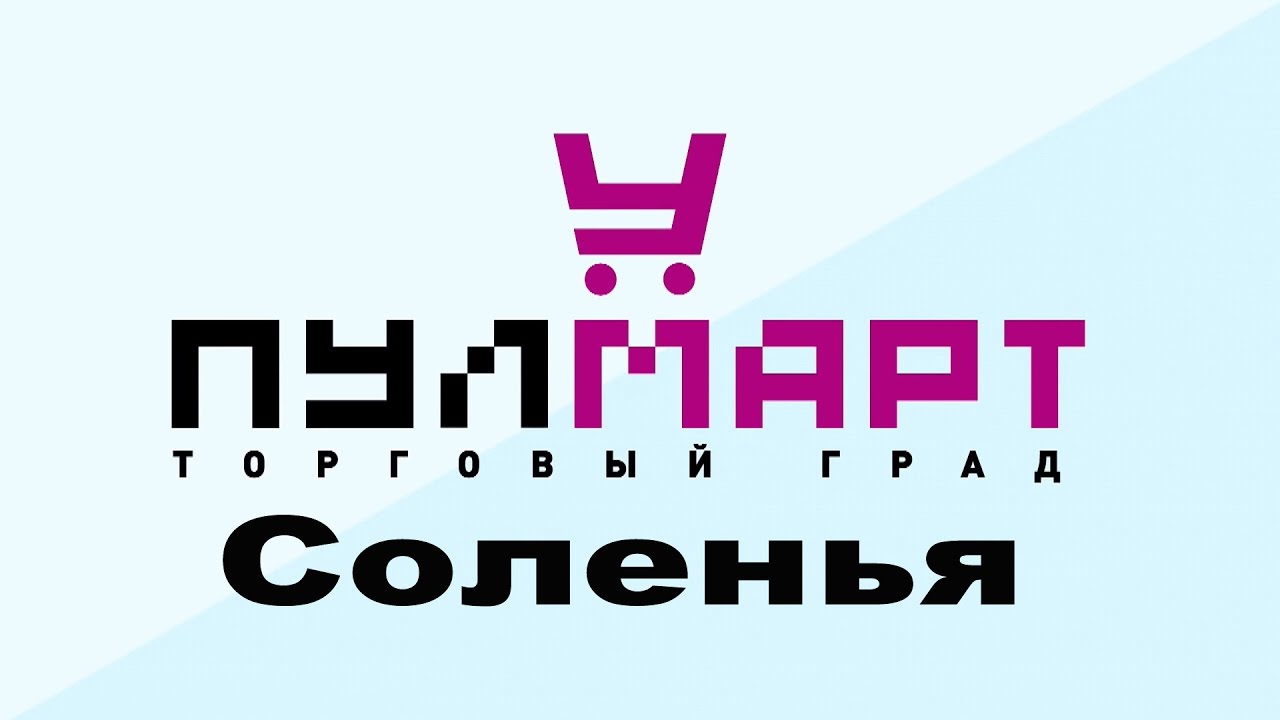 Пулмарт пушкино аккумуляторы