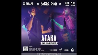 Группа ataka Финальный концерт ВладРок22 Бар ЦЕХ Город Владимир 2023 год