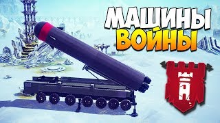 BESIEGE | TOP-5 OF THE BEST MILITARY MECHANISMS!