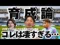 【天才】元興國内野監督が10年でプロ50人輩出してきた育成方法について徹底解説。