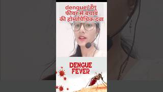 dengue fever treatment | dengue fever symptoms | #shorts #dengue #youtubeshorts