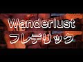 【TAB譜あり/フレデリック】 Wanderlust【Guitar Cover】
