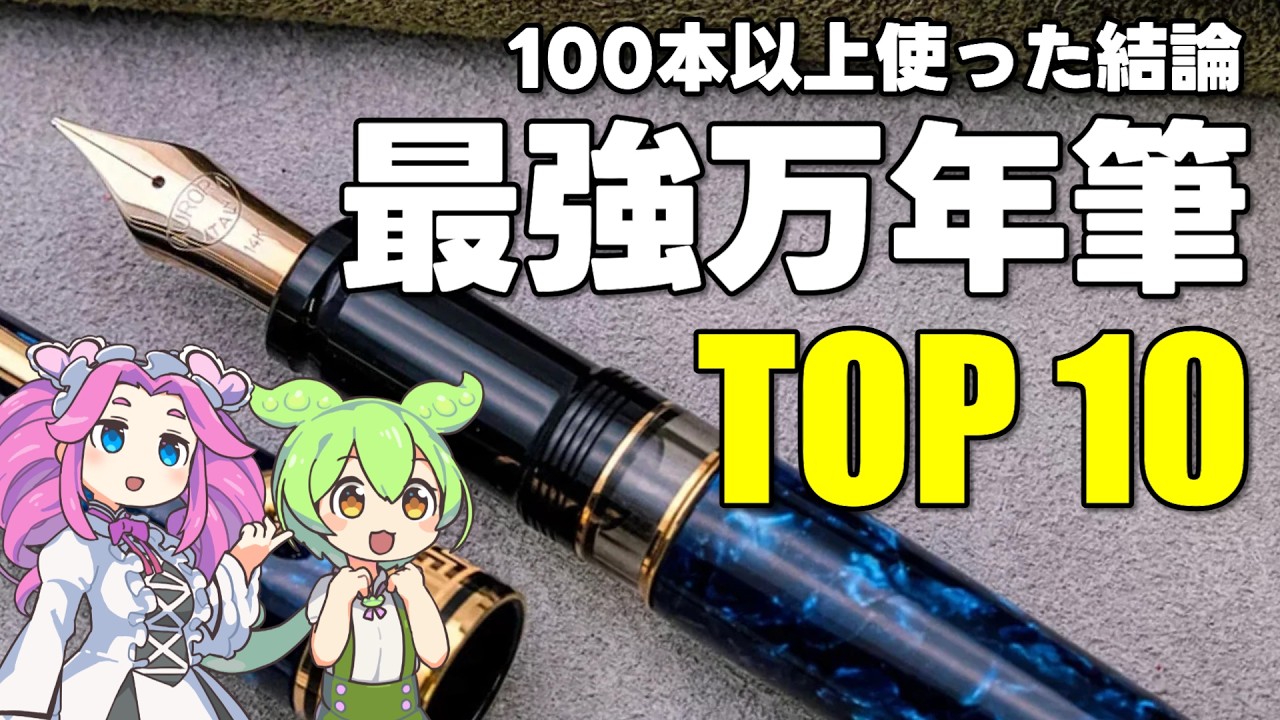 My Final Verdict After Using Over 100 Fountain Pens: The Ultimate
