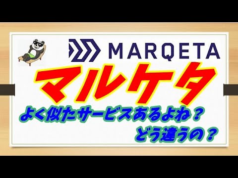 [1分で分かる]マルケタのビジネスモデルは他と何が違うのか？