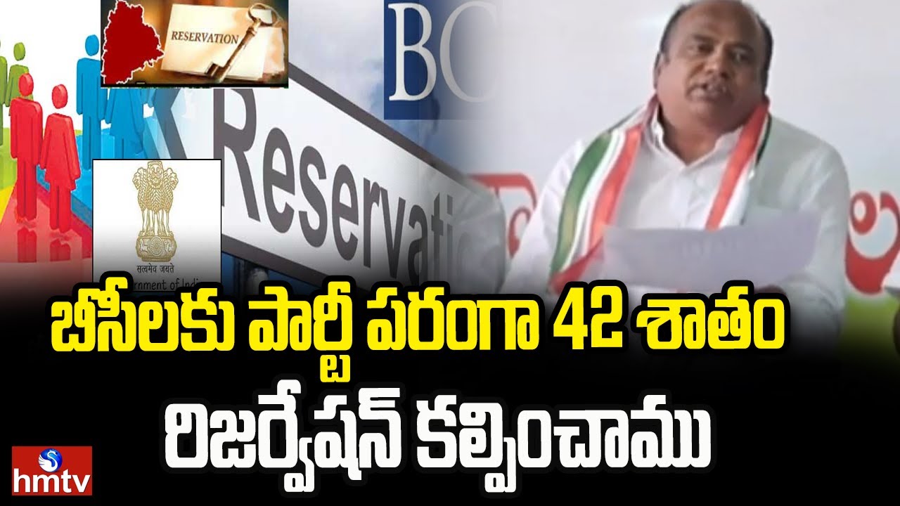 బీసీలకు పార్టీ పరంగా 42 శాతం రిజర్వేషన్ కల్పించాము | MLA Bhupathi Reddy ...