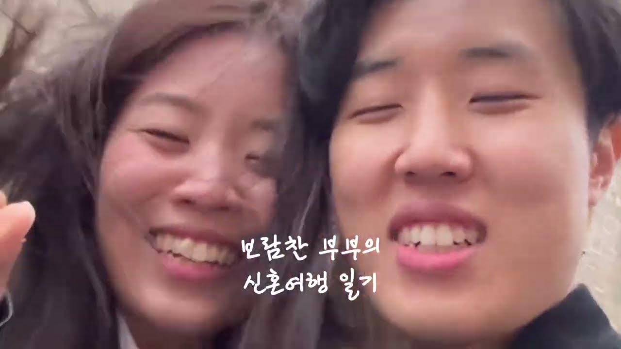 우당탕탕 신혼여행2 ㅣ 비엔나에서 생긴 일