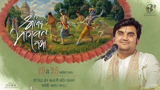 Day - 3 Shrimad Bhagwat Katha With Pujya Shri Indresh Ji Maharaj - Live - Sagar M.p 2025