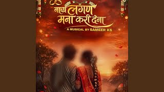 May Lagan Mana Kari Dena