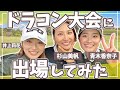 超人気急上昇中!青木香奈子プロとドラコン対決🔥🔥
