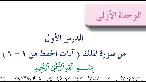 حل مناقشة سورة الملك للصف الخامس الابتدائي 2022