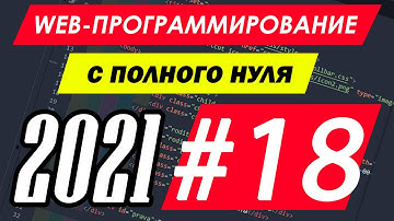 Веб-программирование с нуля. Урок №18. CSS. Селекторы. Дочерний селектор. Vi Sokol