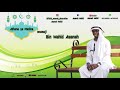 Awanah Wahid Adhana Ya Madina Official Audio 2020 Awanah Wahid Adhana Ya Madina Official Audio 2020