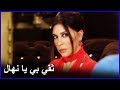 فردوس لازلت تحاول جمع نهال ببهلول العشق الممنوع الحلقة 52